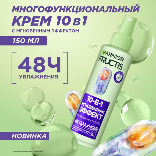 Спрей для волос GARNIER Fructis 10в1 Мгновенный эффект, 150мл, изображение