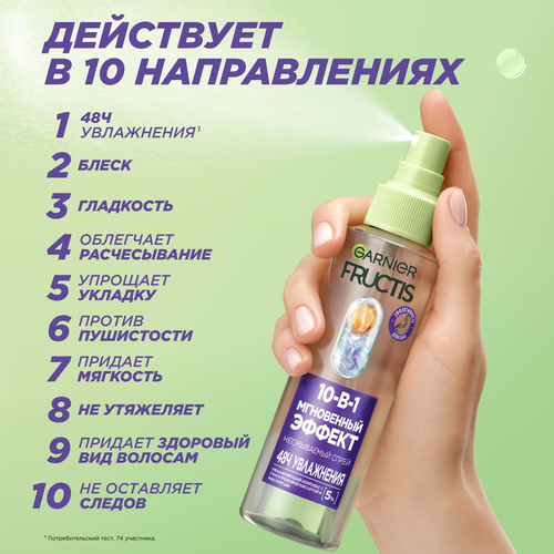 Спрей для волос GARNIER Fructis 10в1 Мгновенный эффект, 150мл, изображение