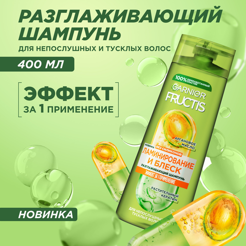 Шампунь FRUCTIS Ламинирование и блеск, 400мл, фотография