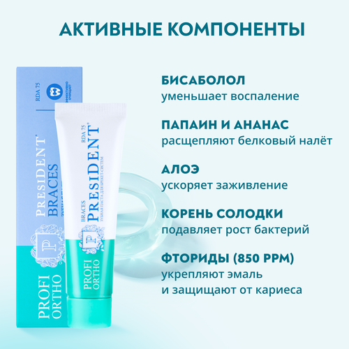 Зубная паста PRESIDENT Profi ortho braces, 50мл, детальное фото
