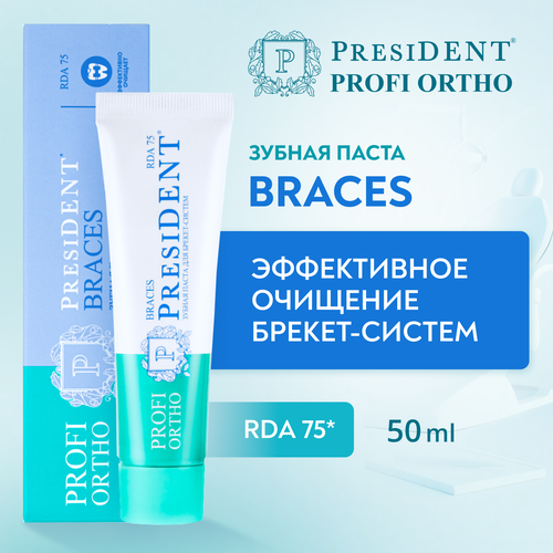 Зубная паста PRESIDENT Profi ortho braces, 50мл, вид