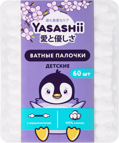 Палочки ватные детские YASASHII с ограничителем, 60шт, детальное фото