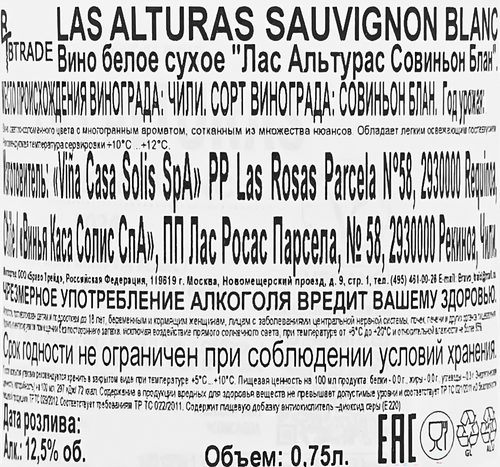 Вино LAS ALTURAS Совиньон Блан белое сухое, 0.75л, картинка