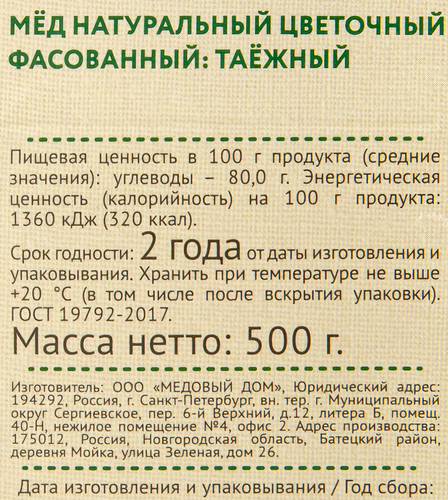 Мед ЧАСТНАЯ ПАСЕКА Таежный, 500г, изображение
