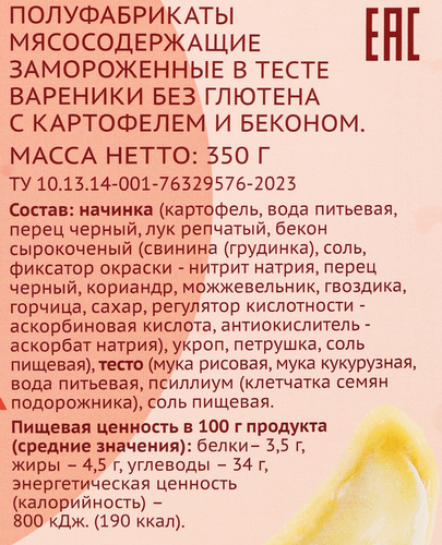 Вареники безглютеновые ЛЕНТА LIFE с картофелем и беконом, 350г, изображение