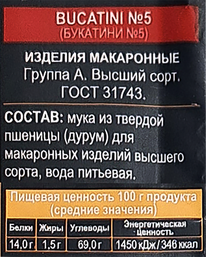 Макароны ДОБРОДЕЯ Bucatini №5, группа А высший сорт, 500г, крупный план