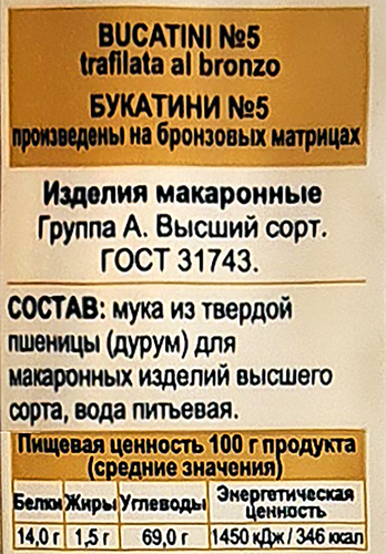 Макароны ДОБРОДЕЯ Bucatini №5 trafilata al bronzo, группа А высший сорт, 500г, крупный план