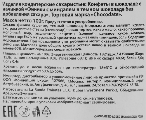 Конфеты CHOCODATE финики с миндалем, в темном шоколаде, без добавления сахара, 100г, крупный план