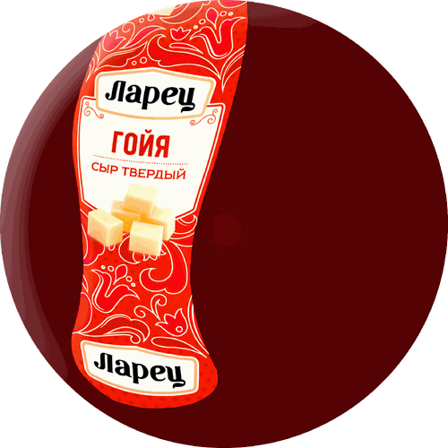 Сыр ЛАРЕЦ Гойя 40%, без змж, весовой, картинка