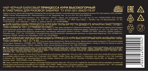 Чай черный ПРИНЦЕССА НУРИ Высокогорный, 50пак, картинка