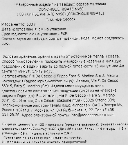 Макароны DE CECCO Conchiglie rigate №50, из муки твердых сортов пшеницы, 500г, фото