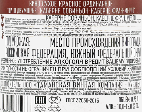Вино ДВУМОРЬЕ Шато Каберне Совиньон-Каберне Фран-Мерло ординарное красное сухое, 0.75л, детальное фото