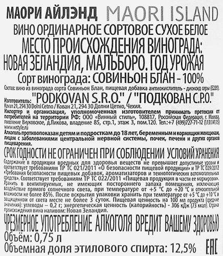 Вино МАОРИ АЙЛЭНД сортовое ординарное белое сухое, 0.75л, крупный план