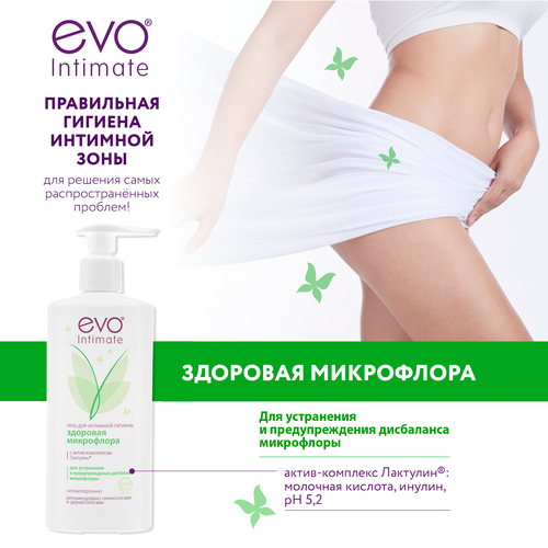 Гель для интимной гигиены EVO Intimate. Здоровая Микрофлора с комплексом Лактулин, 250мл, крупный план