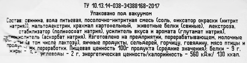 Колбаса полукопченая МЯСНАЯ ИСТОРИЯ Балыковая, нарезка, 200г, крупный план