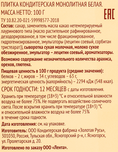 Плитка кондитерская ВЫБОР СЕМЬИ монолитная белая, 100г, фото