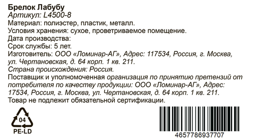 Брелок, цвета в ассортименте, Арт. L4500-8, изображение