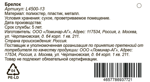 Брелок, цвета в ассортименте, Арт. L4500-13, изображение