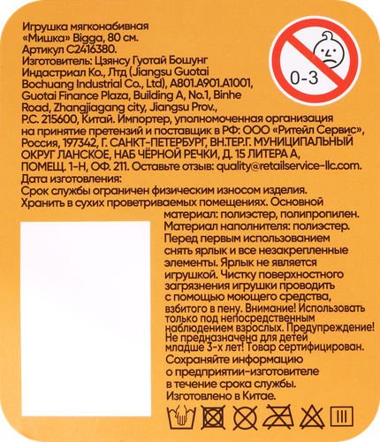 Игрушка мягкая BIGGA Мишка, 80см, Арт. C2416380, картинка