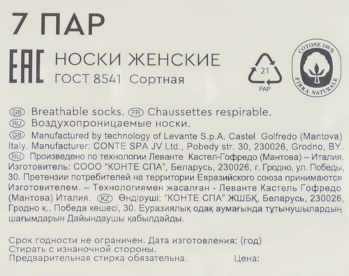 Носки женские LEVANTE р. 23–25, белые, Арт. L0254S, 7пар, вид