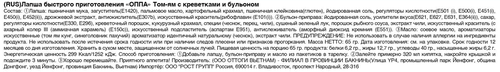 Лапша ОППА Том Ям, с креветками и бульоном, 65г, детальное фото
