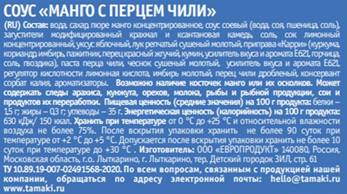 Соус TAMAKI Манго с перцем чили, 470мл, крупный план