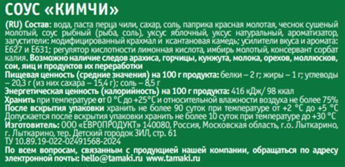 Соус TAMAKI Кимчи, 470мл, вид