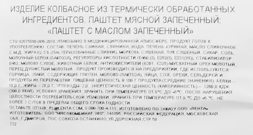 Паштет ЛЕНТА ВЫБОР ЭКСПЕРТОВ Печеночный с маслом запеченный, весовой, вид