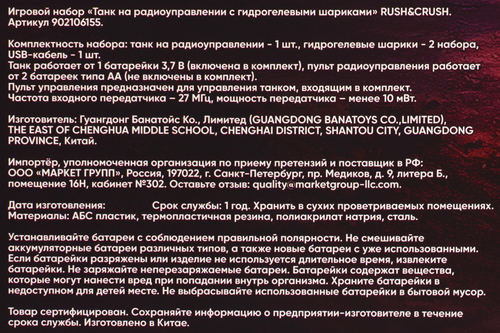 Танк RUSH&CRUSH на радиоуправлении с гидрогелиевыми шариками, Арт. 902106155, фотография
