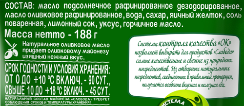 Майонез СЛОБОДА Провансаль Оливковый 67%, 200мл, фото