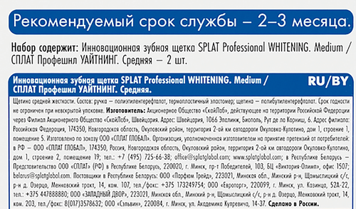 Набор зубных щеток SPLAT Whitening средняя, 2шт, изображение