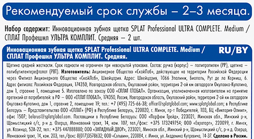 Набор зубных щеток SPLAT Ultra Complete средняя, 2шт, фото