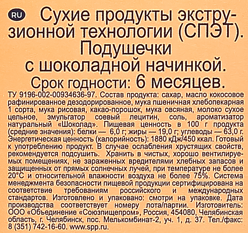 Готовый завтрак MINI MILLS Подушечки с начинкой со вкусом шоколада, 200г, изображение