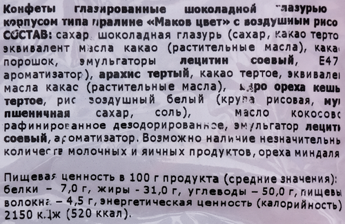 Конфеты СОРМОВО Маков цвет, с воздушным рисом, 200г, детальное фото