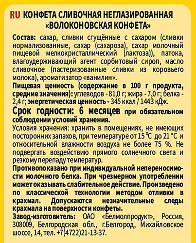 Конфеты ВОЛОКОНОВСКОЕ Сливочная, неглазированные, 250г, картинка