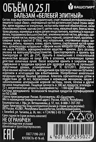 Бальзам БЕЛЕБЕЙ Элитный 45%, 0.25л, вид