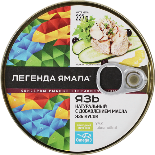 Язь ЛЕГЕНДА ЯМАЛА натуральный с добавлением масла, 227г, детальное фото