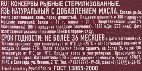 Язь ЛЕГЕНДА ЯМАЛА натуральный с добавлением масла, 227г, картинка