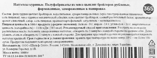 Наггетсы куриные 365 ДНЕЙ, 1кг, детальное фото