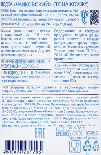 Водка TCHAIKOVSKY 40%, в тубусе, 0.7л, детальное фото