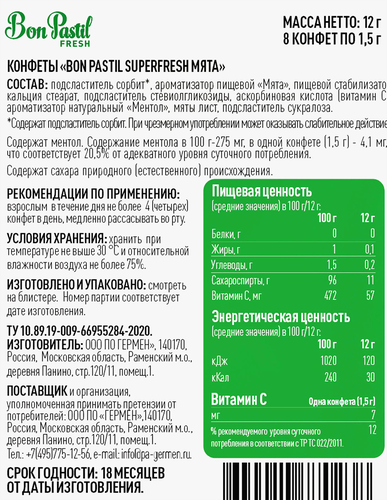 Конфеты освежающие BON PASTIL Superfresh Мята, без сахара, 12г, детальное фото