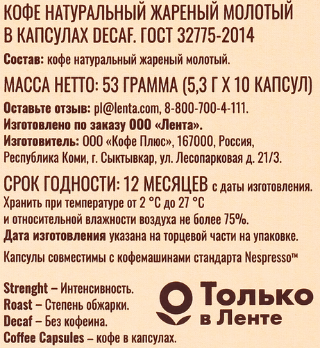 Кофе молотый в капсулах DOLCE ALBERO Decaf, 10кап, изображение