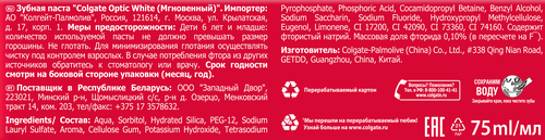 Зубная паста COLGATE Optic White Мгновенный, 75мл, картинка