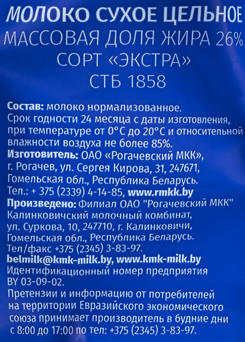 Молоко сухое РОГАЧЕВЪ цельное 26%, Экстра, 300г, фотография