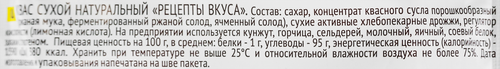 Квас сухой РЕЦЕПТЫ ВКУСА натуральный, 110г, фото