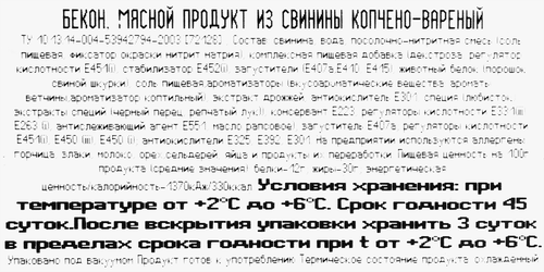 Бекон варено-копченый ДРУЖЕ нарезка, 200г, картинка