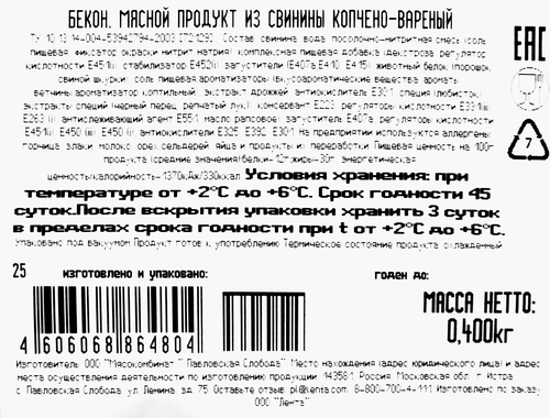 Бекон варено-копченый BONVIDA нарезка, 400г, фото