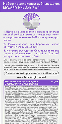 Набор зубных щеток BIOMED Pink Salt Soft мягкая, 2шт, картинка