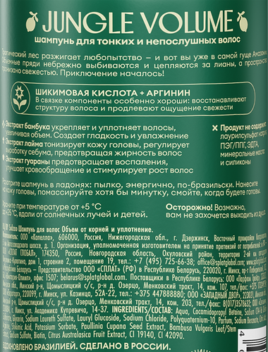 Шампунь SOLZAO Объем от корней и уплотнение, 400мл, изображение