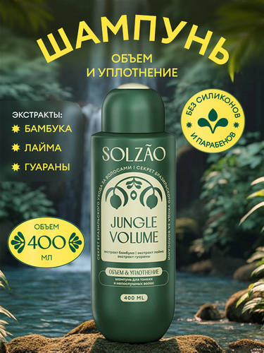 Шампунь SOLZAO Объем от корней и уплотнение, 400мл, фото